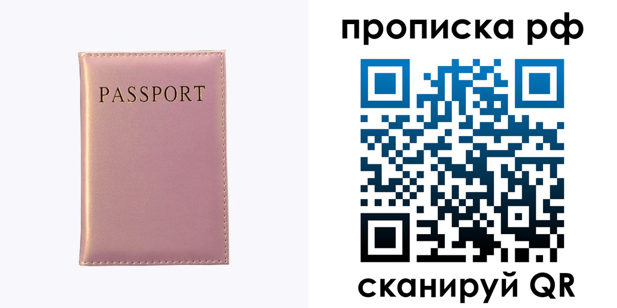 временная регистрация поиск в Люберцах