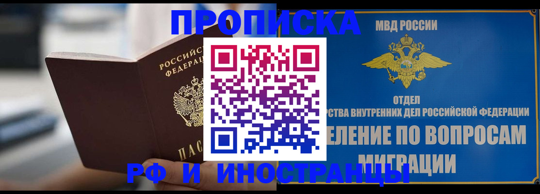 прописка законно в Люберцах