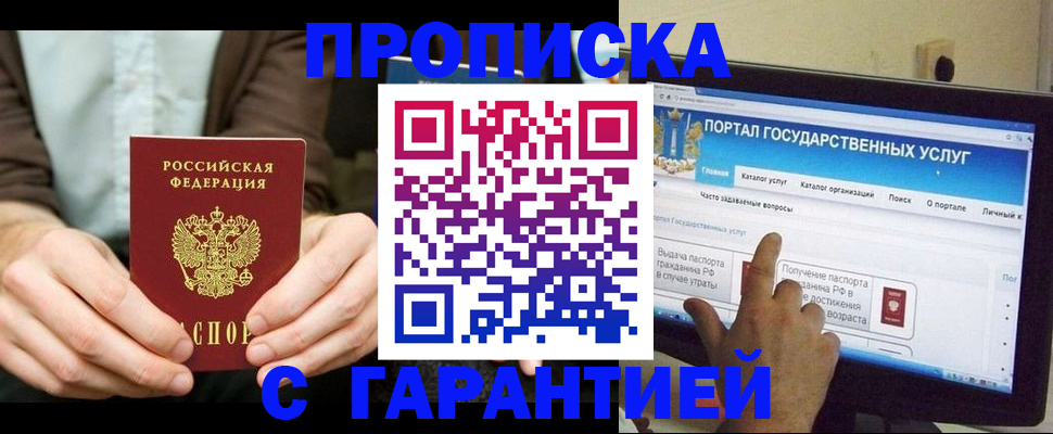 временная регистрация купить в Люберцах