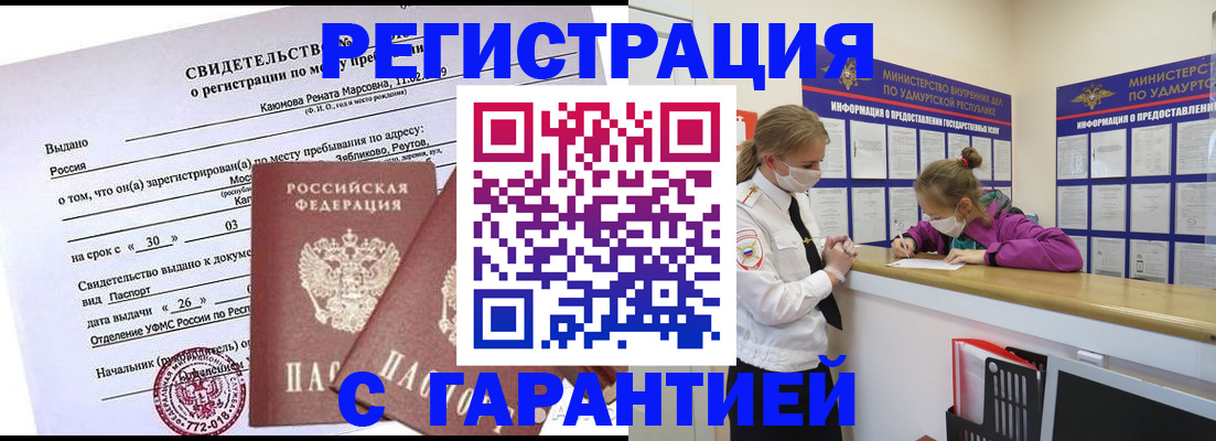 прописка от собственника в Люберцах