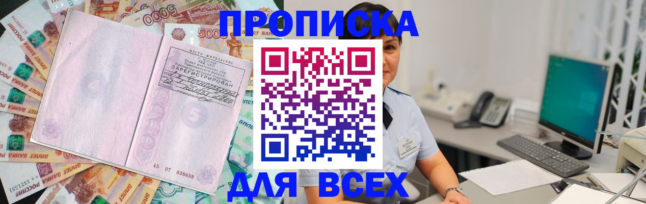 временная регистрация купить в Люберцах